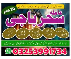 amil baba_karachi_amil baba,lahore-AMIL BABA,sialkot amil baba_islamabad amil baba+923253991734