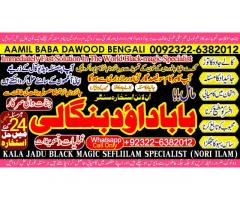 Kala Jadu specialist Expert in Pakistan kala ilam specialist Expert in Pakistan B1