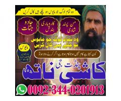 Sifli Jadu Specialist in Sahiwal,Rohani Amliyat in Jhelum