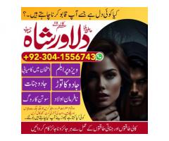 Kala Jadu Expert in Pakistan Black magic Specialist in Pakistan
