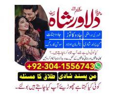 Shohar ki nafrat mohabbat mein badli – dekhein yeh amal Talaq ka faisla rukwa diya – rohani taqat ka