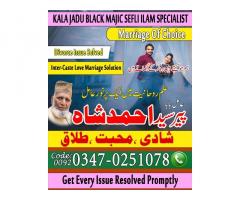 amil baba in lahore, kala jadu ka tod, amil baba in karachi, amil baba