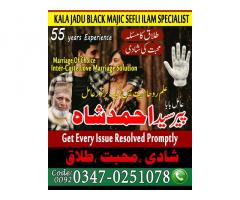 amil baba in lahore, kala jadu ka tod, amil baba in karachi, amil baba