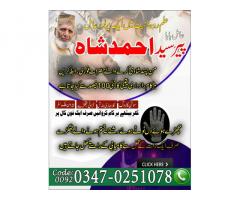 amil baba in lahore, kala jadu ka tod, amil baba in karachi, amil baba