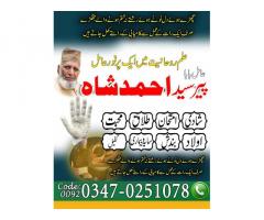 amil baba in lahore, kala jadu ka tod, amil baba in karachi, amil baba