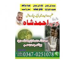 powerful taweez for love, black magic removal, amil baba in lahore