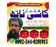 Best Amil In Lahore,Rohani amil baba in karachi,NO1 Pandit kala jadu Specialist Expert in Uk,Black