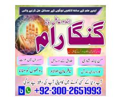 Authentic Amil baba Gujrat /No1 Amil baba Sargodha /Hindu Amil baba Rawalpindi /Vashikaran expert