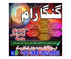 No1 Amil baba Sargodha /Hindu Amil baba Rawalpindi /Vashikaran expert Amil baba Sailkot /Top10 A