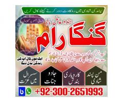 No1 Amil baba Sargodha /Hindu Amil baba Rawalpindi /Vashikaran expert Amil baba Sailkot /Top10 A