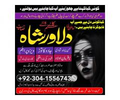 Amil Baba in Karachi se apne love marriage ke maslay ka hal paayein.