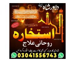 Best amil baba in Lahore for love back