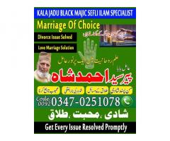 amil baba in karachi, amil baba in islamabad, amil baba in rawalpindi, amil baba ahmed shah 03470251
