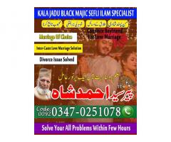 amil baba ahmed shah, amil baba contact numbar 03470251078, amil baba kala jadu expart baba ahmed sh