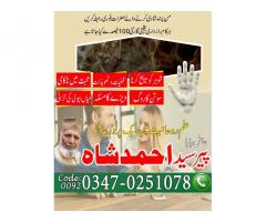 amil baba ahmed shah, amil baba contact numbar 03470251078, amil baba kala jadu expart baba ahmed sh