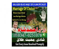 amil baba ahmed shah, amil baba contact numbar 03470251078, amil baba kala jadu expart baba ahmed sh