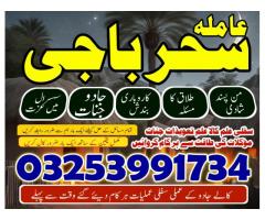 amil baba kalajadu__multan expert,amil baba lovemarrige,amil baba(