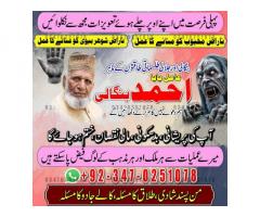 amil baba 03470251078 contact number, black magic expert, amil baba in pakistan, amil baba in lahore