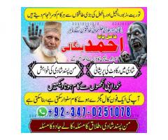 amil baba 03470251078 contact number, black magic expert, amil baba in pakistan, amil baba in lahore
