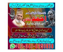 amil baba 03470251078 contact number, black magic expert, amil baba in pakistan, amil baba in lahore