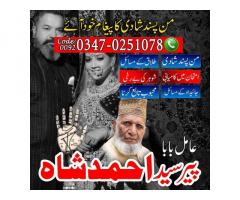 amil baba 03470251078 contact number, black magic expert, amil baba in pakistan, amil baba in lahore