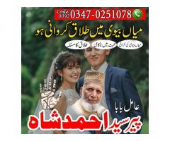 amil baba 03470251078 contact number, black magic expert, amil baba in pakistan, amil baba in lahore