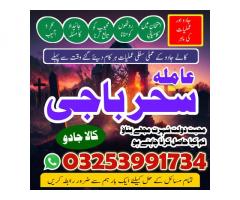 amil baba in kalajadu|amil baba in australia|lahore specialist kalajadu america|multan