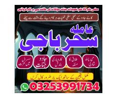 amil baba in kalajadu|amil baba in australia|lahore specialist kalajadu america|