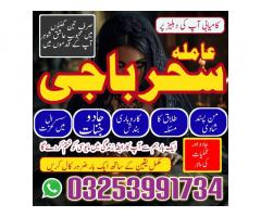 amil baba/kalajadu/famouse amil baba in karachi|lahore expert amil baba kalajadu