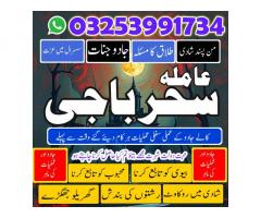 amil baba/kalajadu/famouse amil baba in karachi|lahore expert amil baba kalajadu america