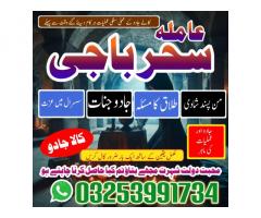 amil baba in multan#amil bab ain karachi#amil baba in islamabad#amil baba australia+923253991734