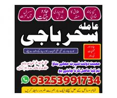 amil baba in multan#amil bab ain karachi#amil baba in islamabad#amil baba australia+923253991734