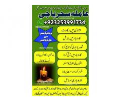 amil baba in multan#amil bab ain karachi#amil baba in islamabad#amil baba australia+923253991734