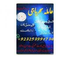 amil baba in multan#amil bab ain karachi#amil baba in islamabad#amil baba australia+923253991734