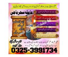 amil baba bangladesh#kalajadu amil baba in _pakistan famouse,lahore amil in karachi japan03253991734