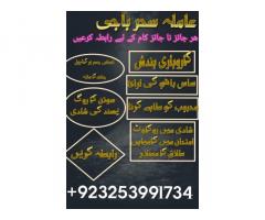 amil baba bangladesh#kalajadu amil baba in _pakistan famouse,lahore amil in karachi japan03253991734