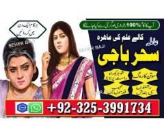 amil baba bangladesh#kalajadu amil baba in _pakistan famouse,lahore amil in karachi japan03253991734