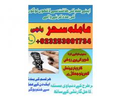 lahore|amil baba pakistan multan expert# amil baba  in ukrain multan expert 03253991734