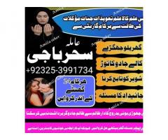 rawalpindi#kalajadu|amil baba in jaoan|amil bab ain multan expert lovvespell aslii amil 03253991734