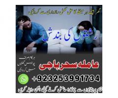 rawalpindi#kalajadu|amil baba in jaoan|amil bab ain multan expert lovvespell aslii amil 03253991734