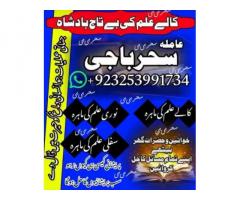 rawalpindi#kalajadu|amil baba in jaoan|amil bab ain multan expert lovvespell aslii amil 03253991734