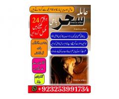 rawalpindi#kalajadu|amil baba in jaoan|amil bab ain multan ukrain,astrologer famouse03253991734