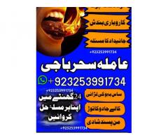 rawalpindi#kalajadu|amil baba in jaoan|amil bab ain multan ukrain,astrologer famouse03253991734