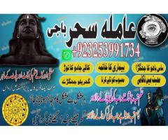 rawalpindi#kalajadu|amil baba in lahore#amil baba in candle blackmagic03253991734