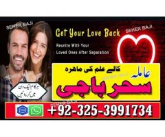 japan|Australia|America|london#kalajadu famous eAmil baba 03253991734