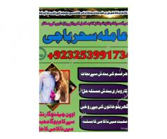 japan|Australia|America|london#kalajadu famous eAmil baba 03253991734