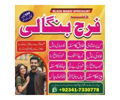 kala jadu specialist black magic expert manpasand shadi ka taweez amil baba in peshawar