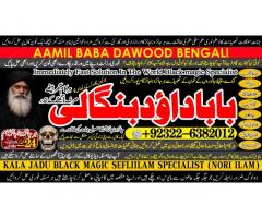 Amil Baba In Faislabad Kala ilam Specialist In Faislabad Black Magic Expert In Faislabad B3