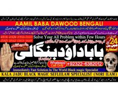 Amil Baba Online Istkhara | Uk ,UAE , USA | Astrologer | Love Marriage Islamabad B3