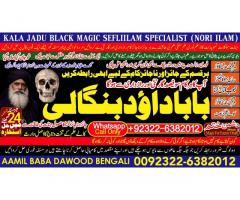 Amil Baba kala ilam istikhara Taweez | Amil baba Contact Number online istikhara B3